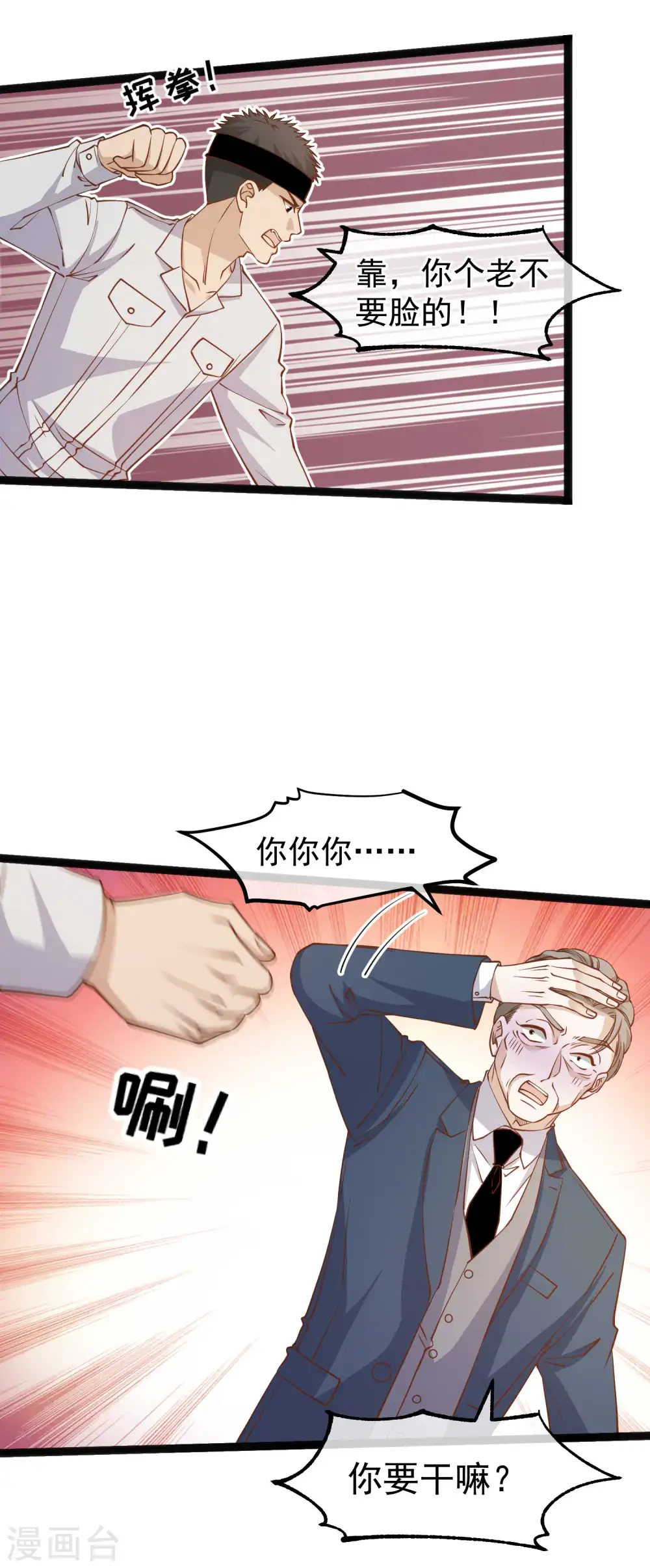 第141话 难道是那种关系？3