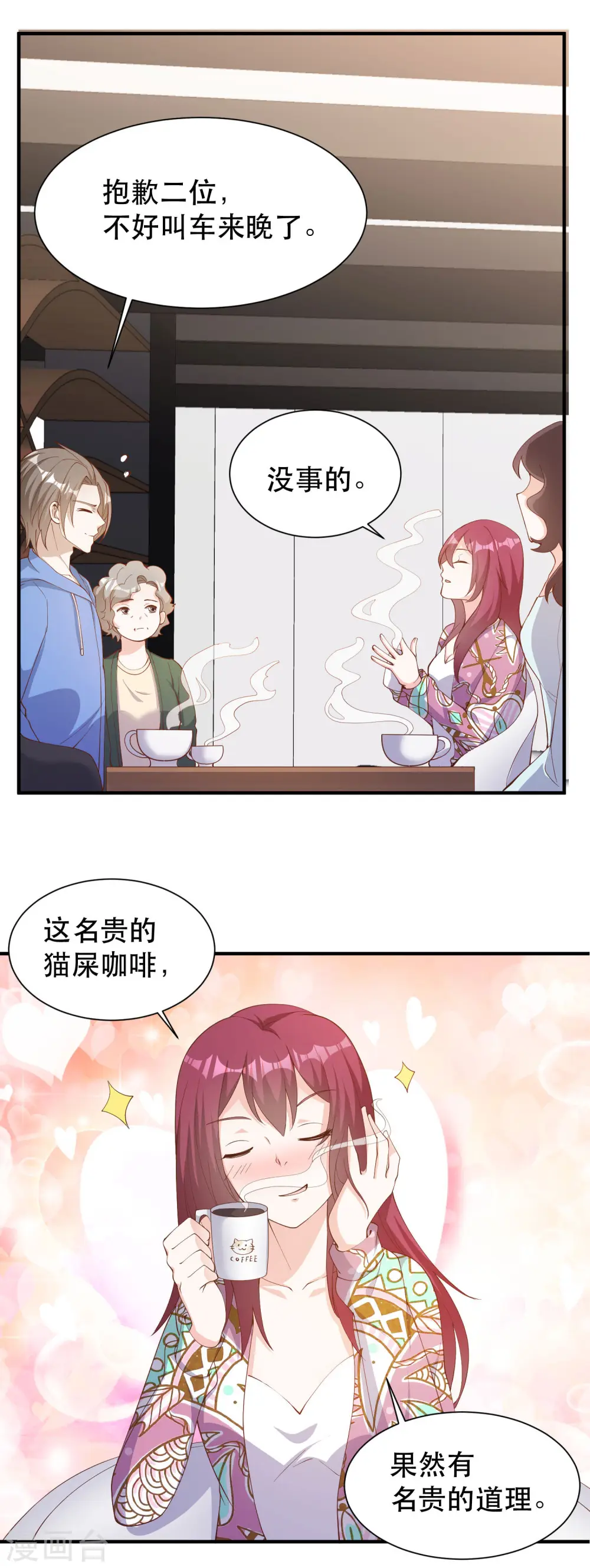 第89话 金龟婿6