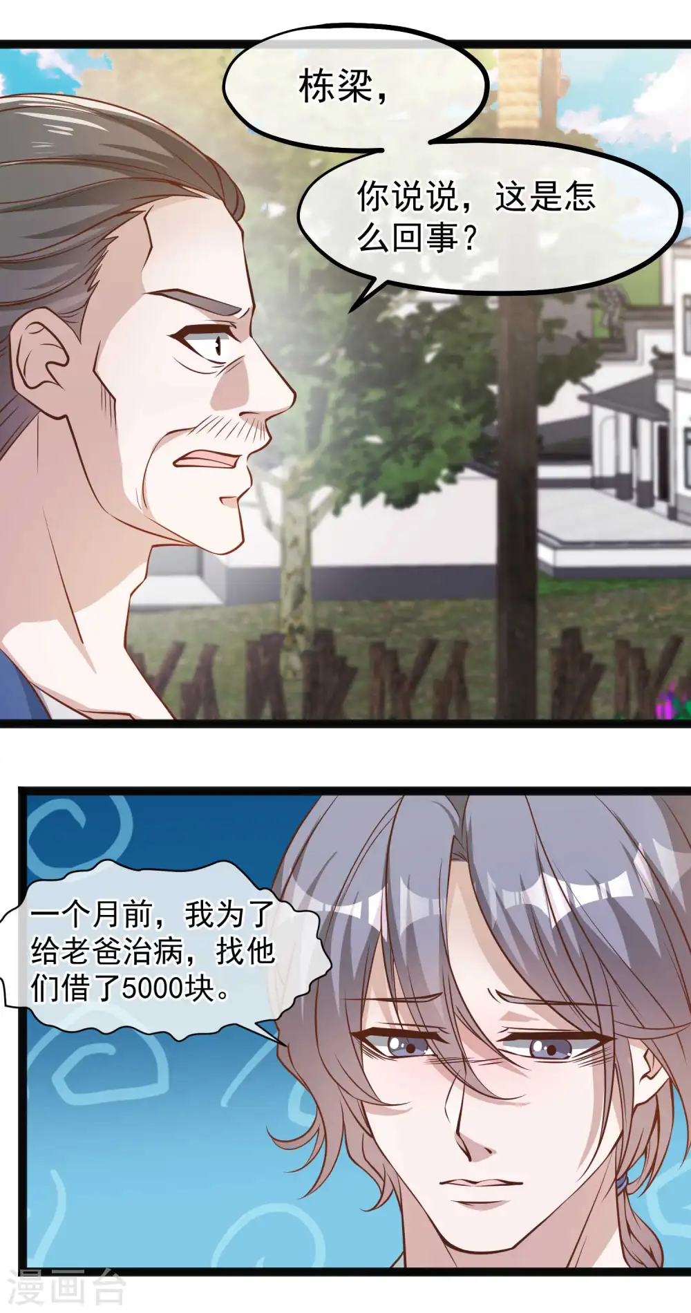 第120话 恶人还需恶人磨12