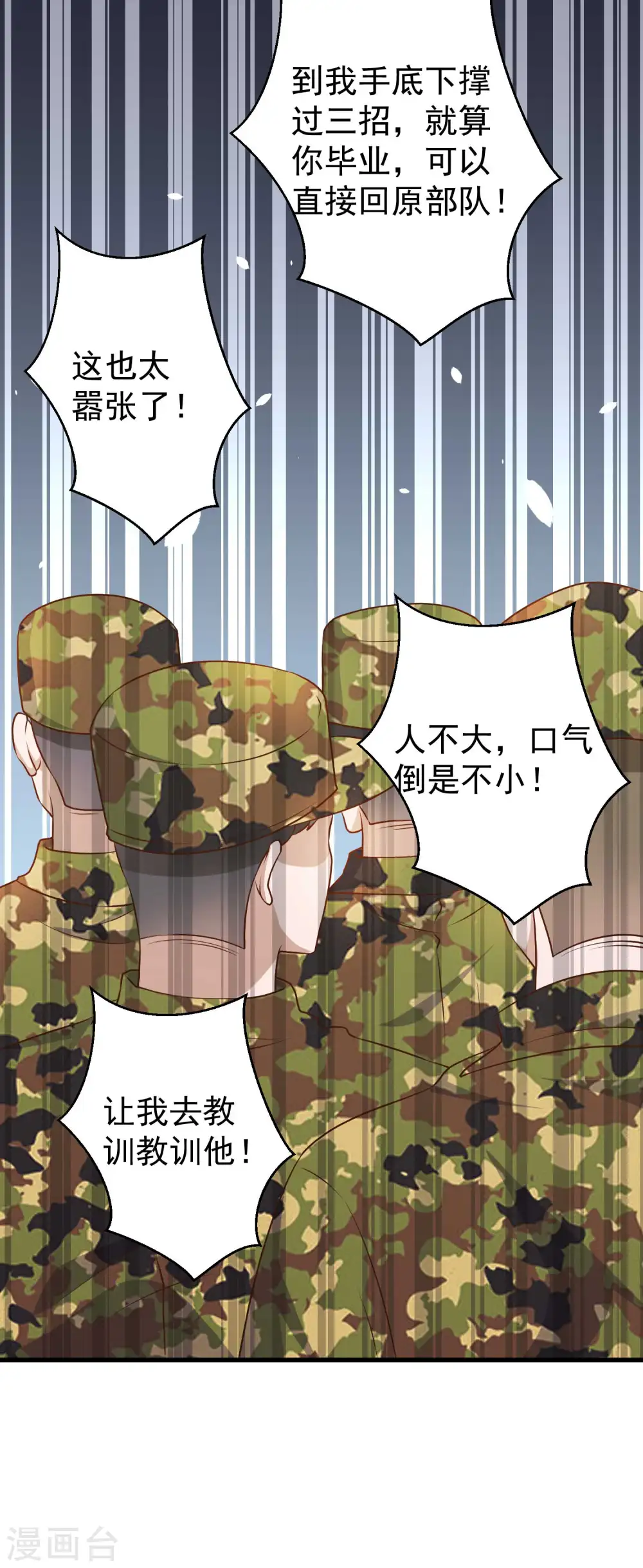 第25话 各路兵王28
