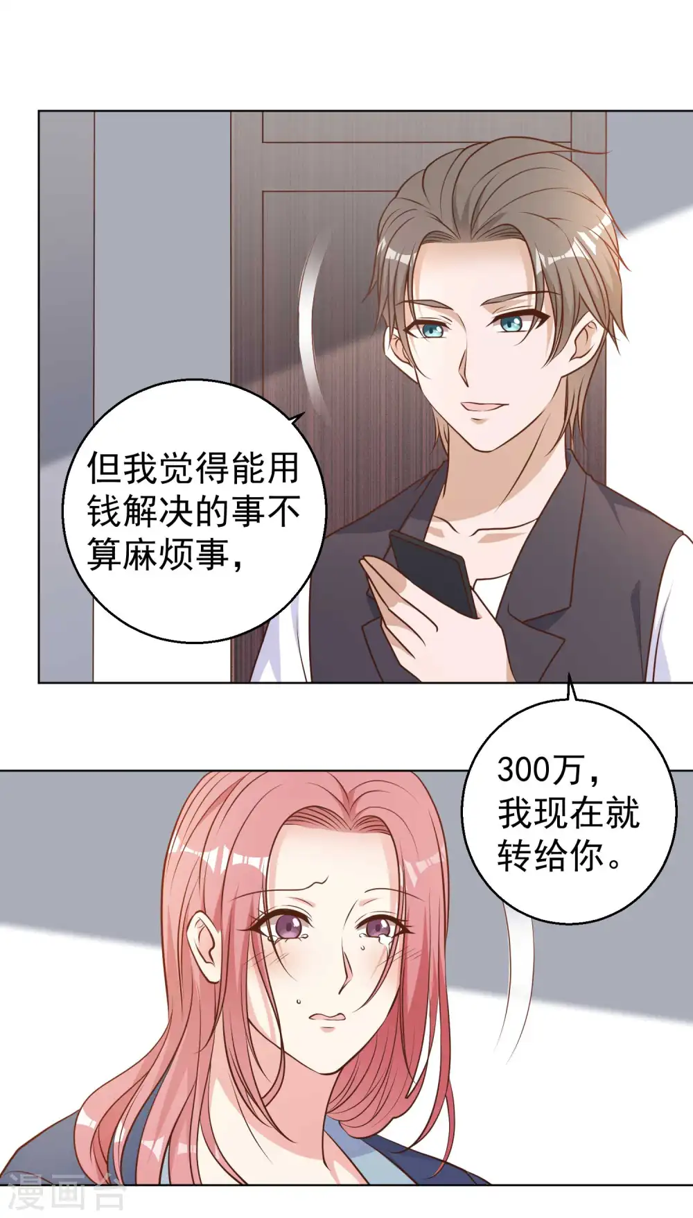 第13话 安慰人的最好办法6