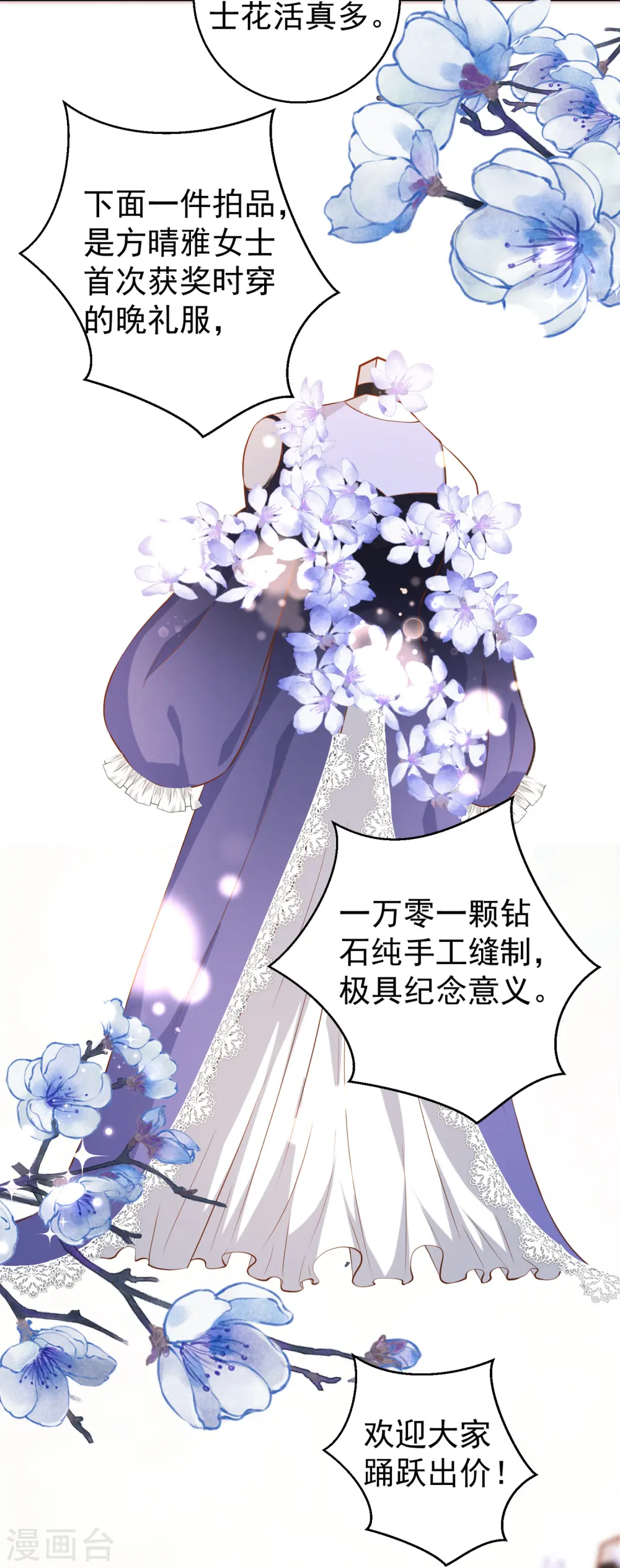 第56话 慈善拍卖会23