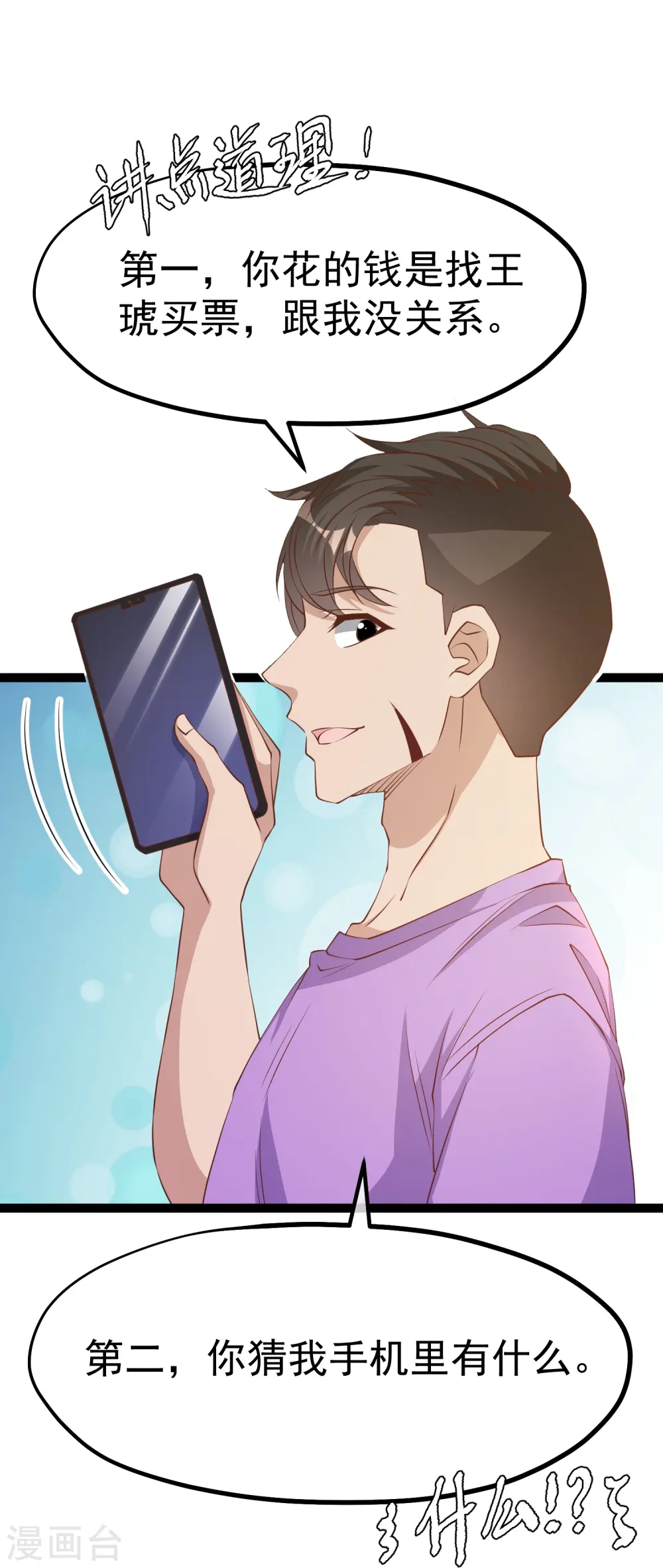 第258话 找到宝藏22