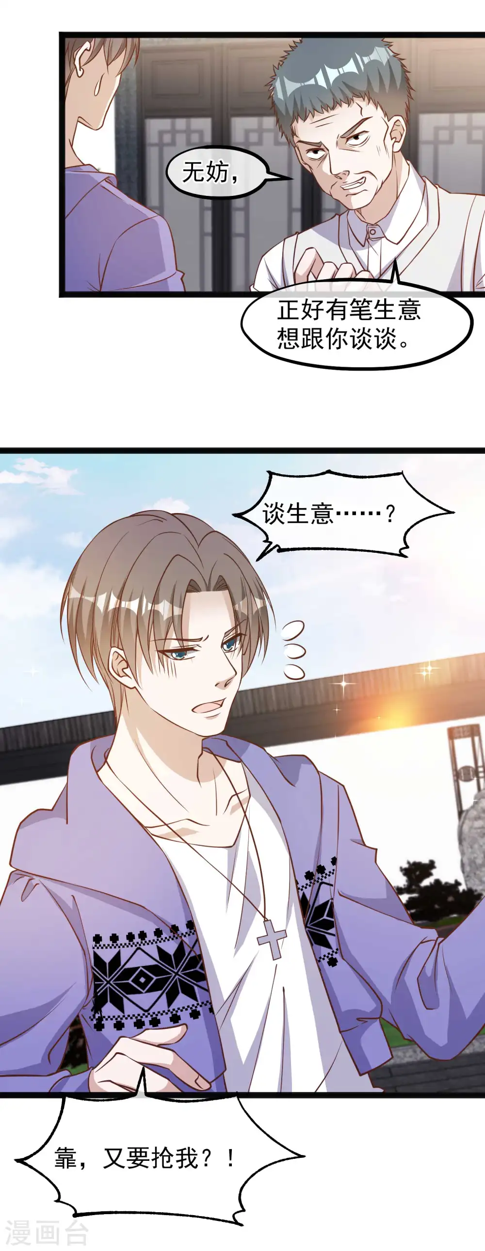 第118话 真是冤家路窄6