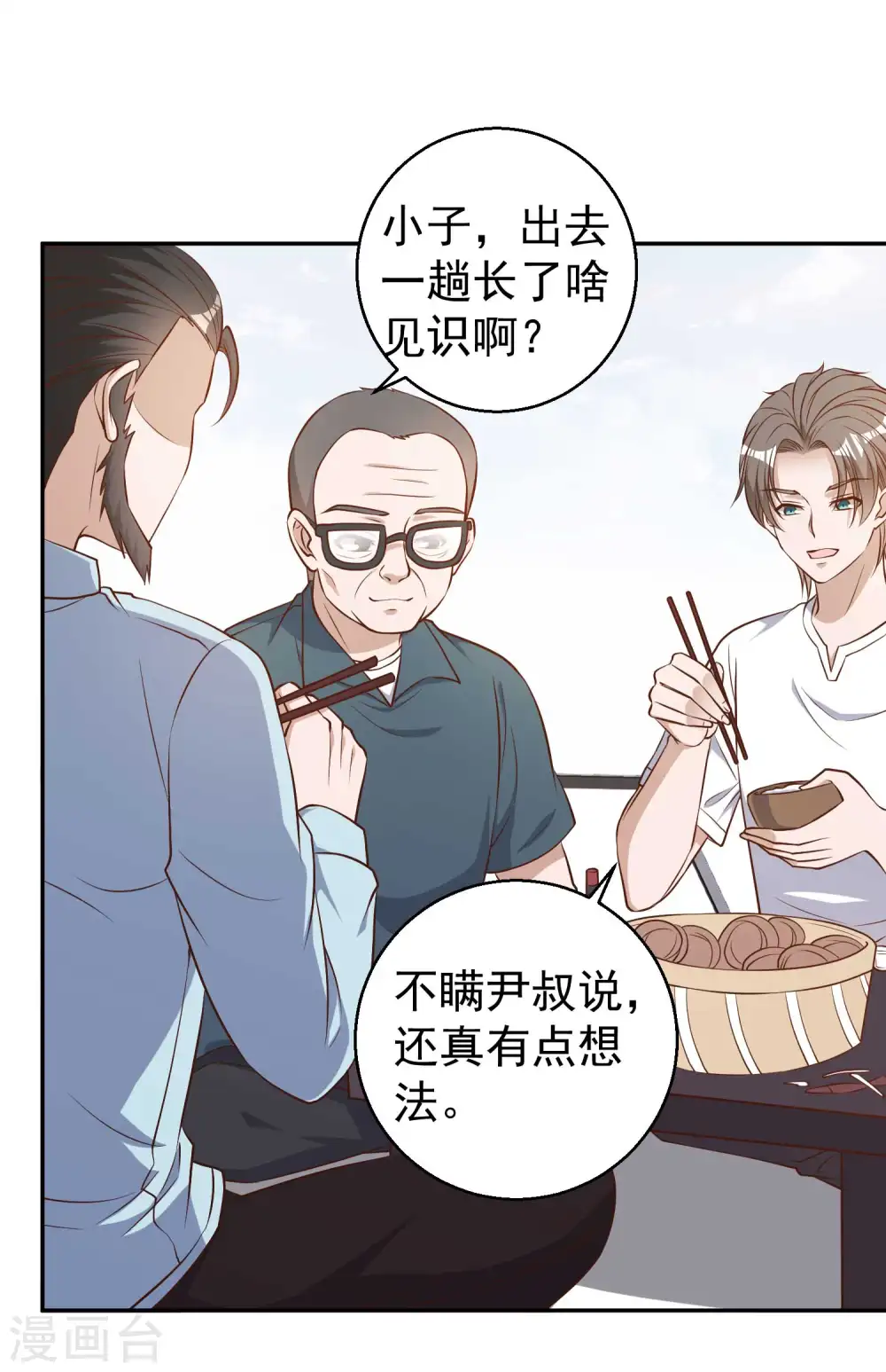 第35话 只喝酒太无聊2