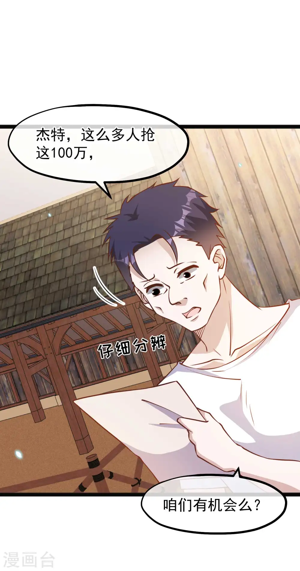 第164话 寻找一百万10