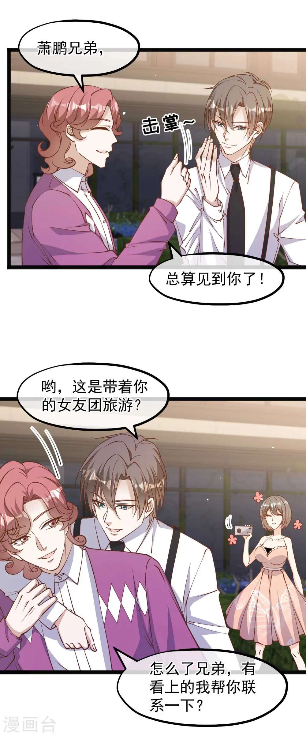 第138话 又见王聪聪2