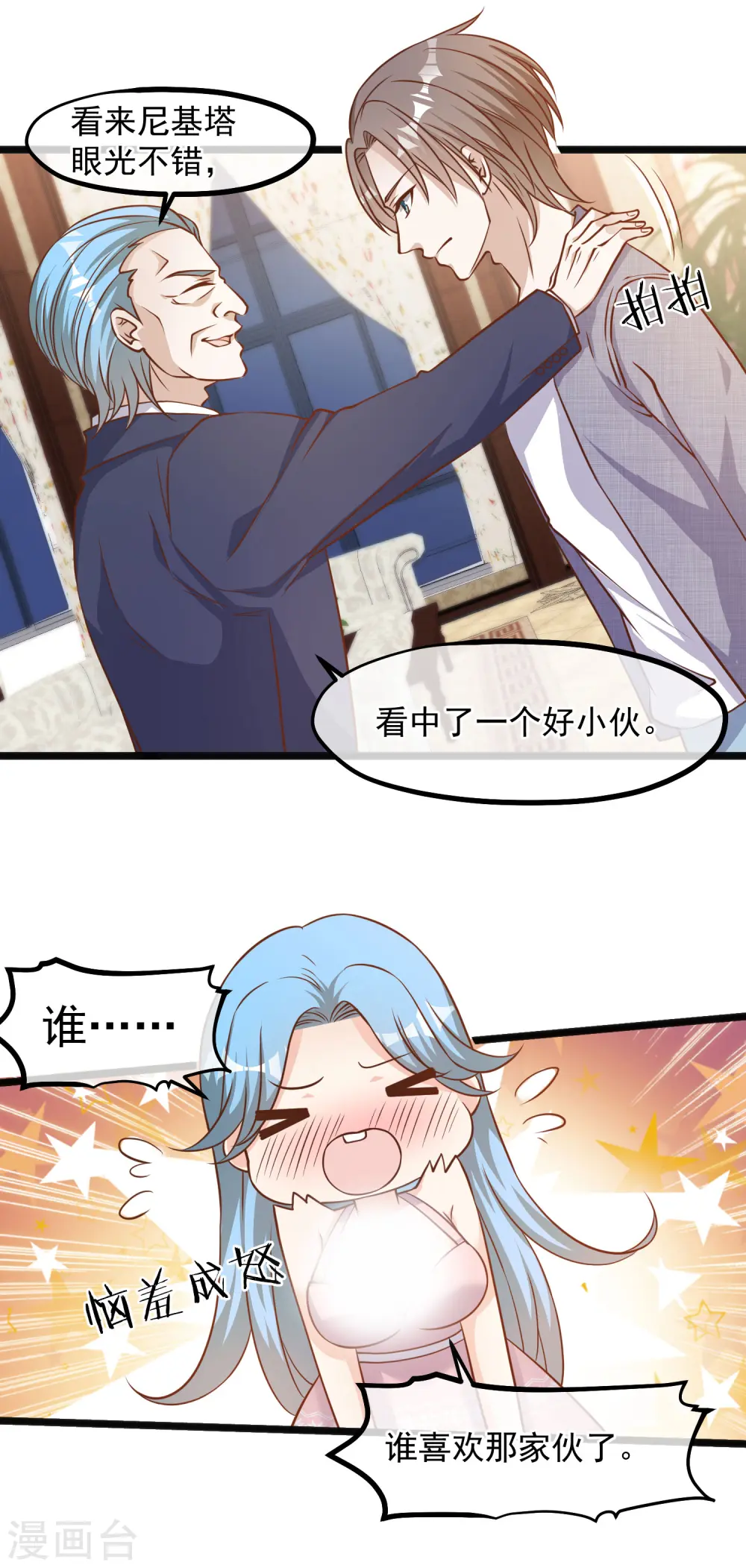 第87话 谁喜欢那家伙12