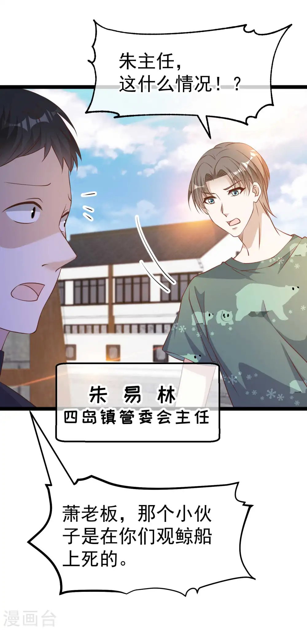 第233话 文杰杀人？！19