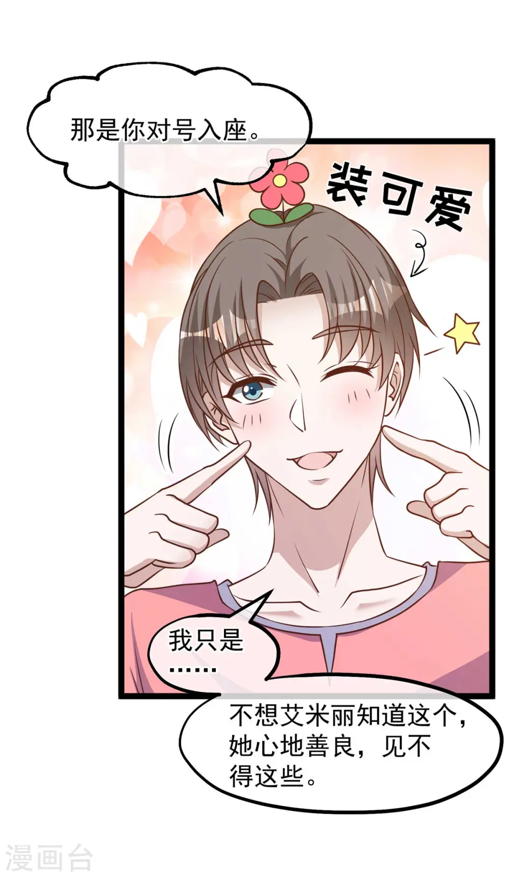 第184话 钓鱼执法艾米丽4
