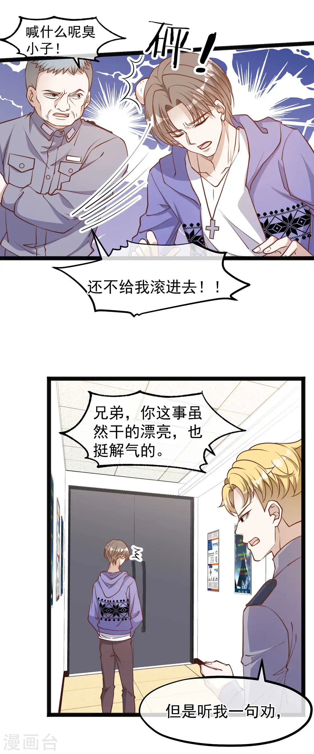 第116话 该服软时别硬顶9