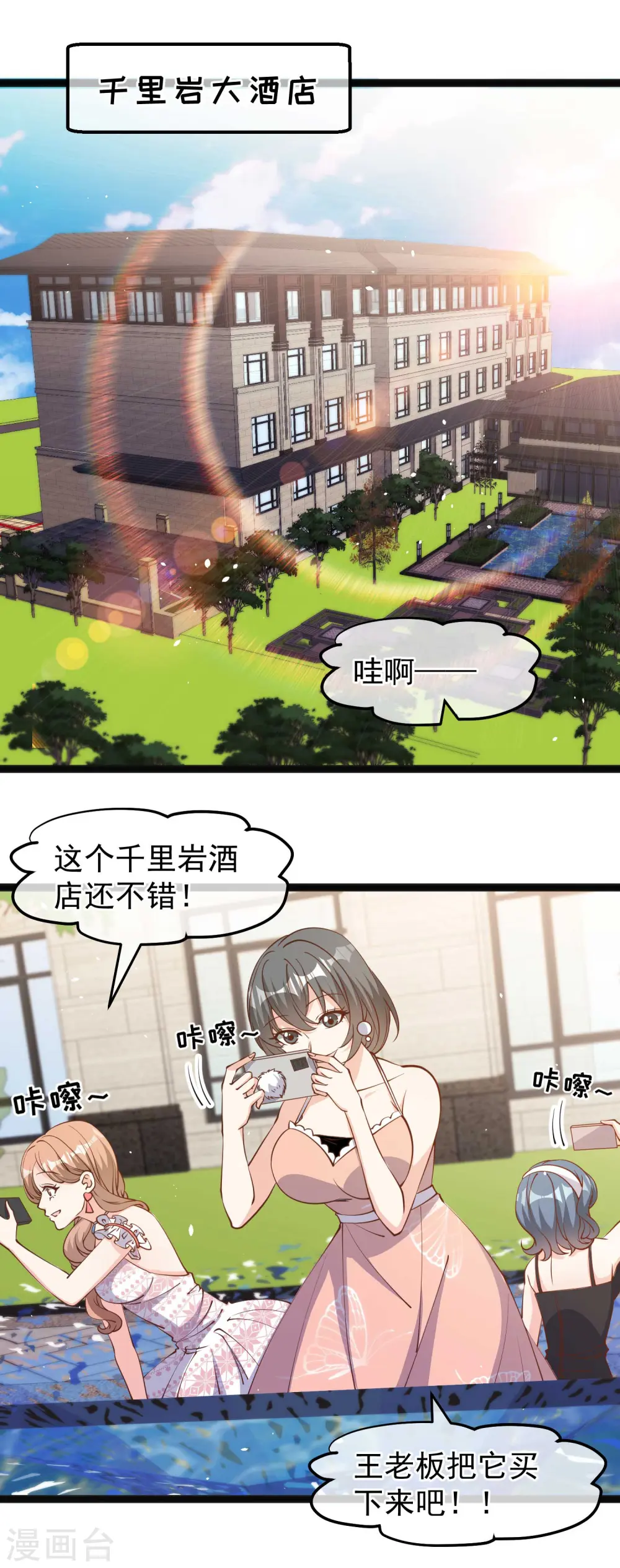 第138话 又见王聪聪1