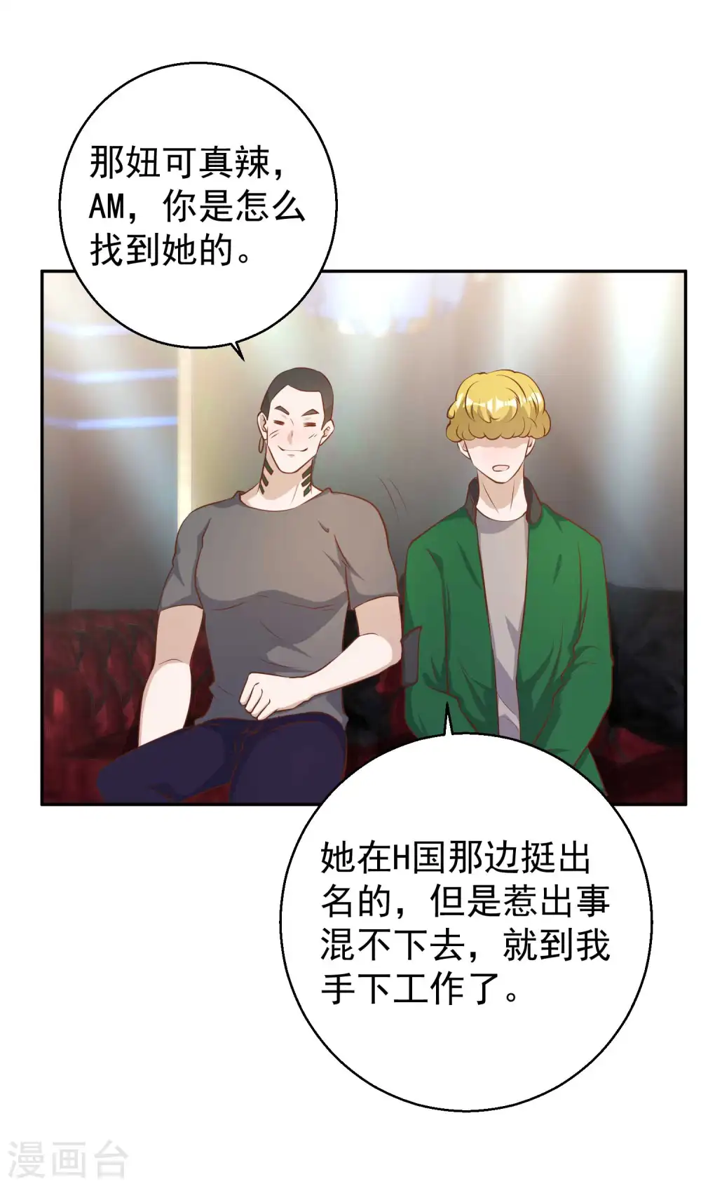 第67话 老板酒后易出事28