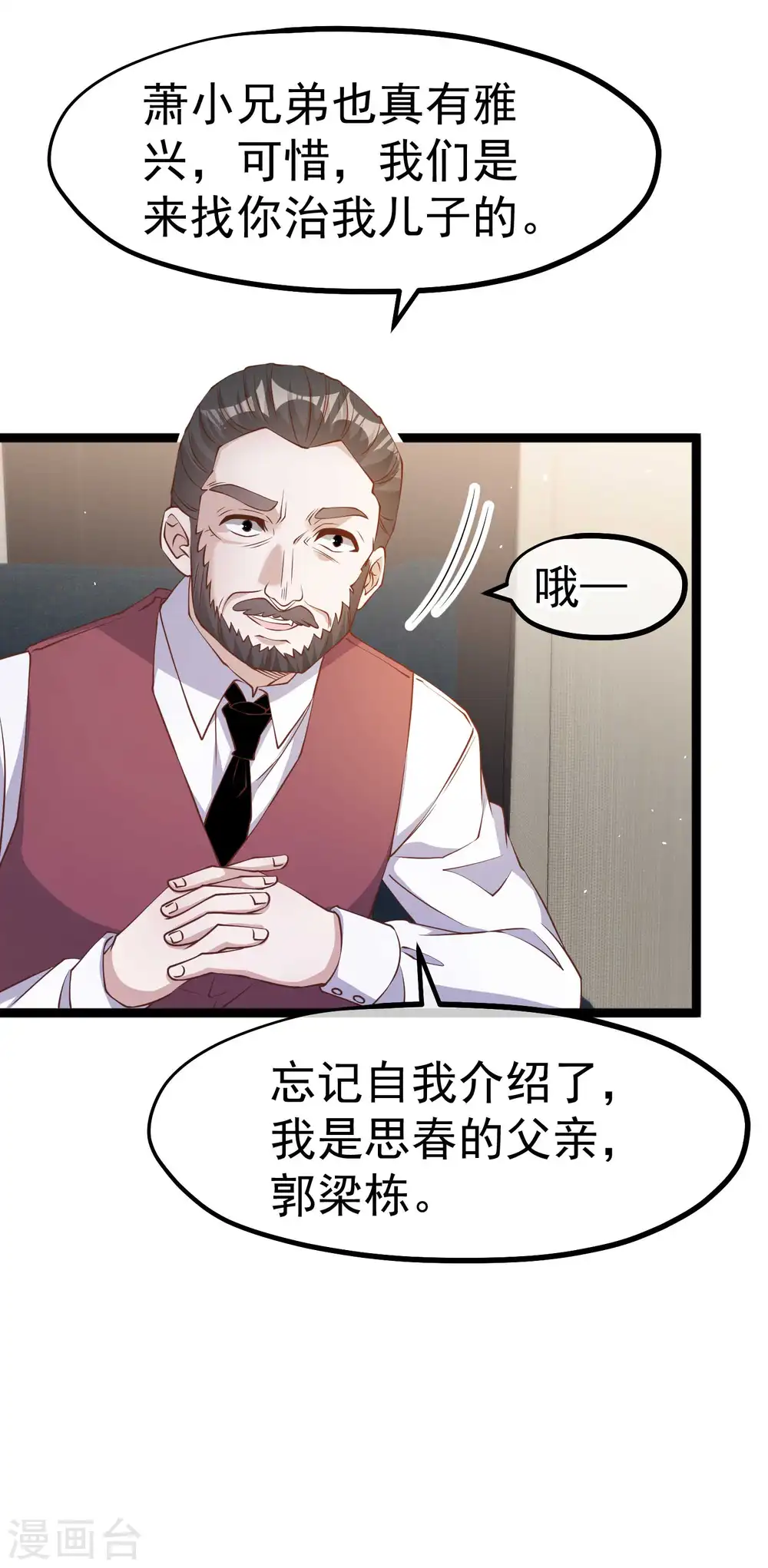 第232话 我可是你亲儿子！2