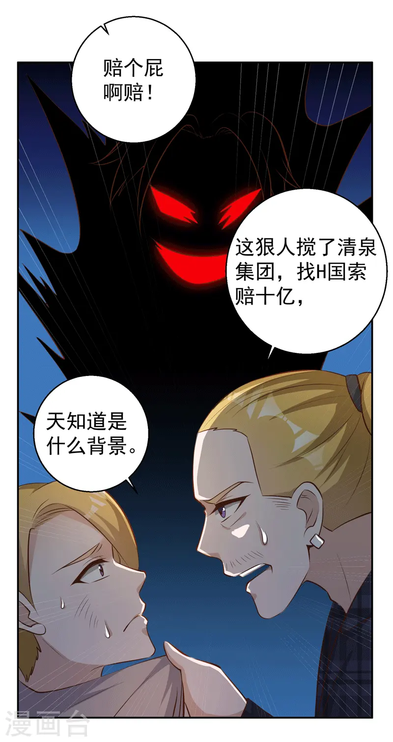 第71话 不就是个看门的11