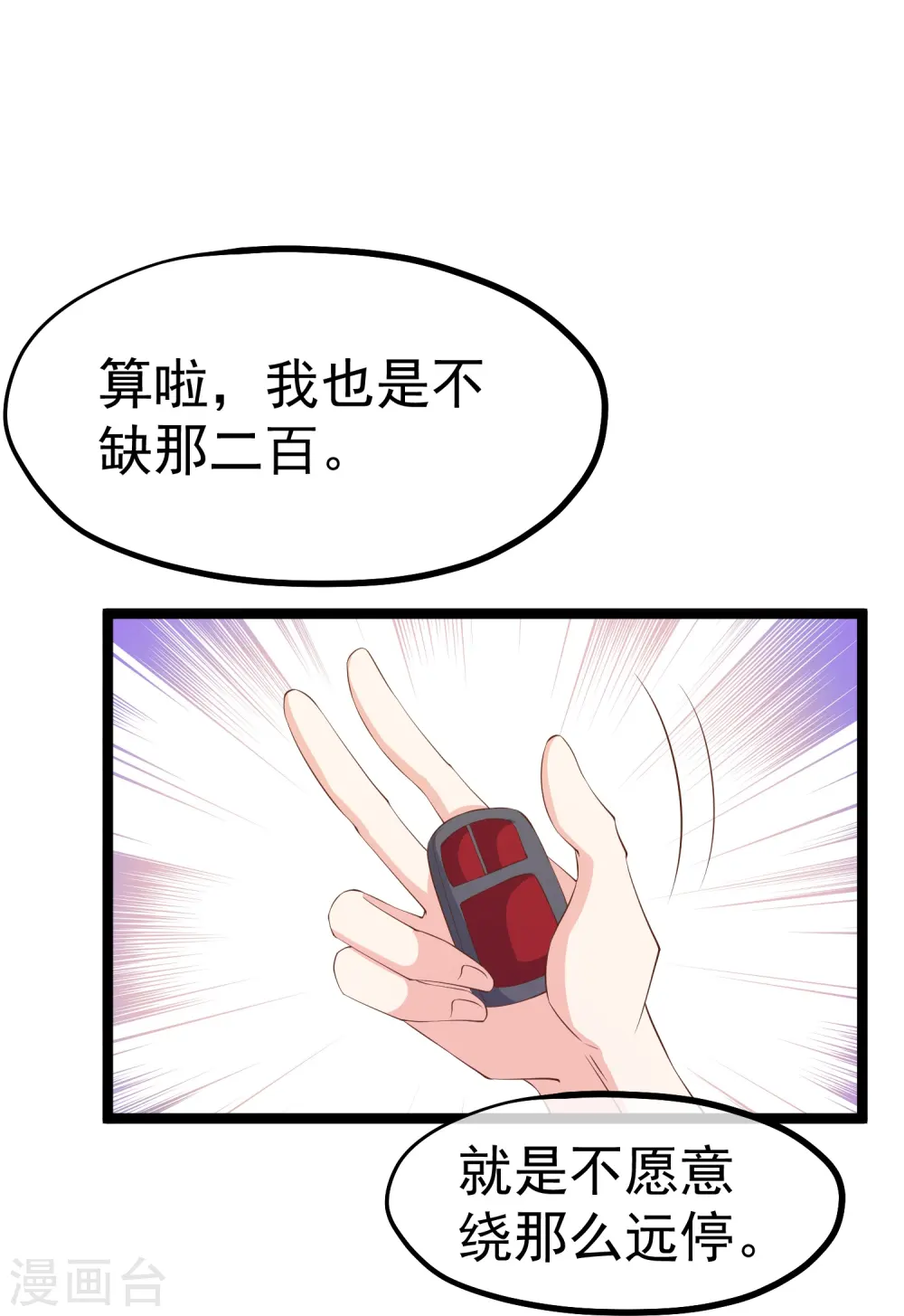 第298话 好一个借花献佛16