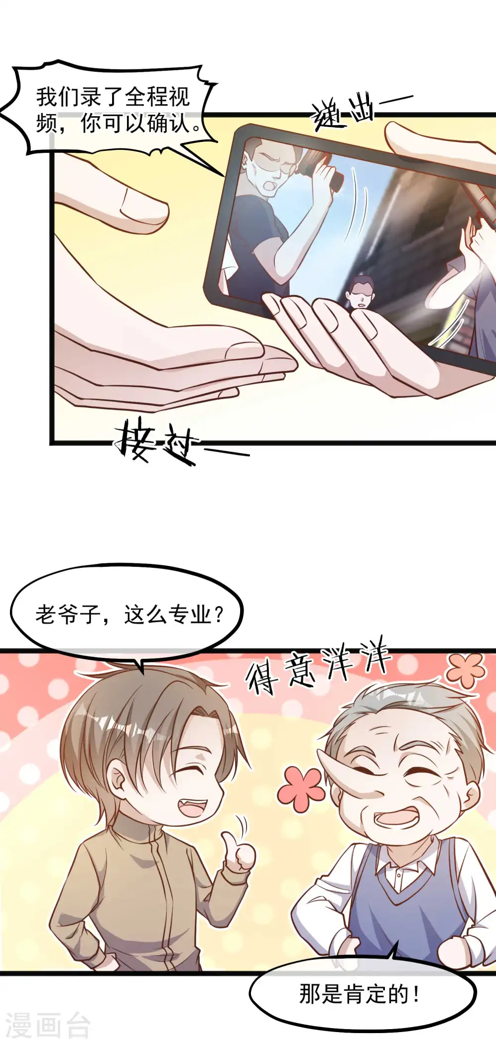 第96话 小花生报6