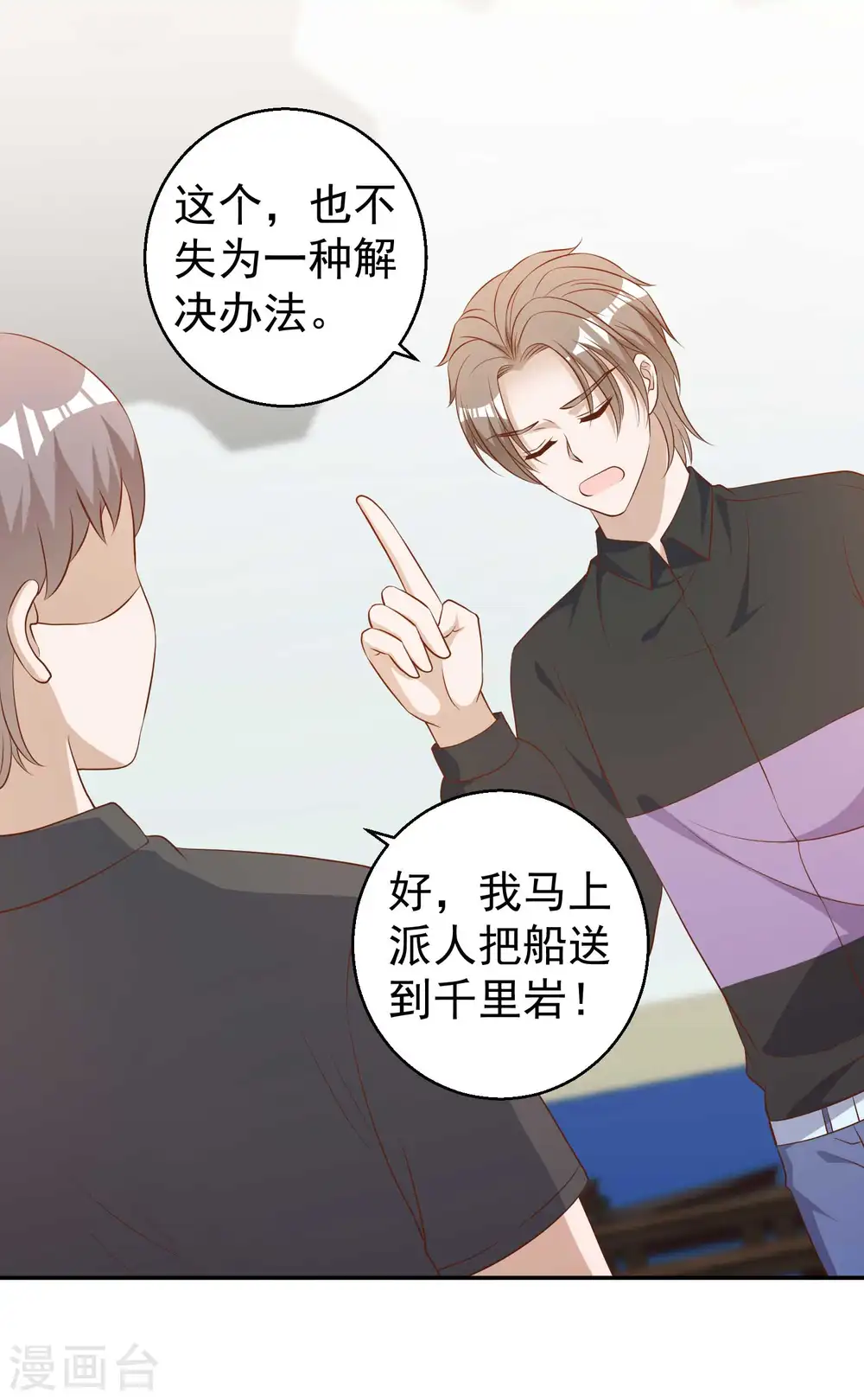 第53话 副主席再登岛12