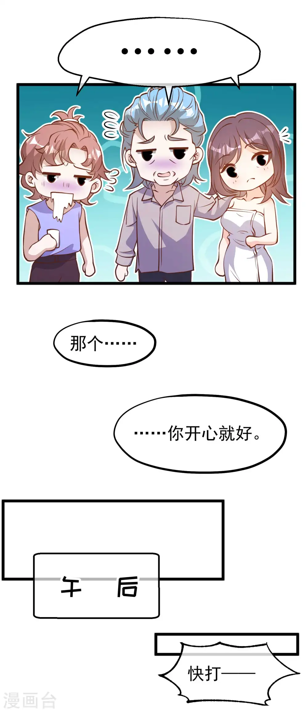 第191话 萧鹏变女婿8