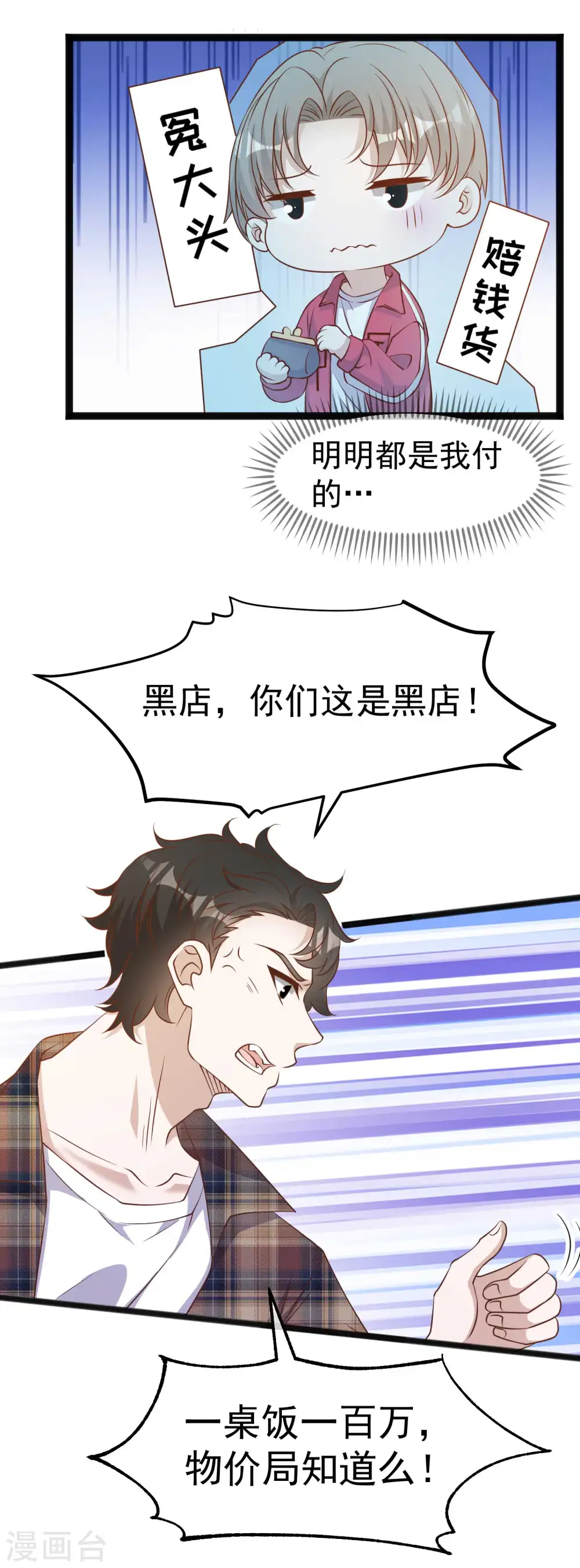 第220话 暗中使坏的萧鹏20