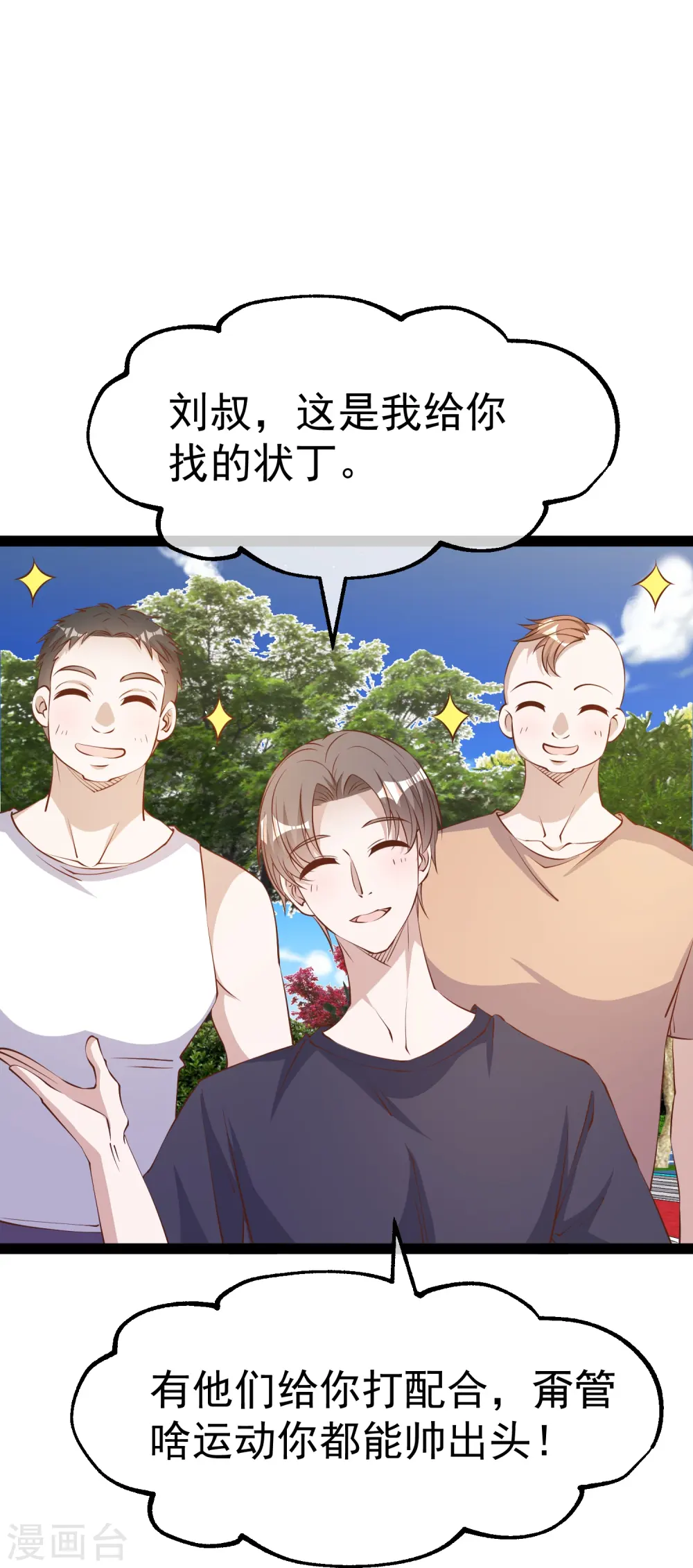 第285话 市院刘川枫？9