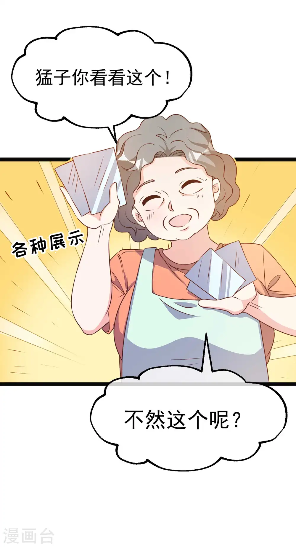第205话 被逼婚的杨猛？1