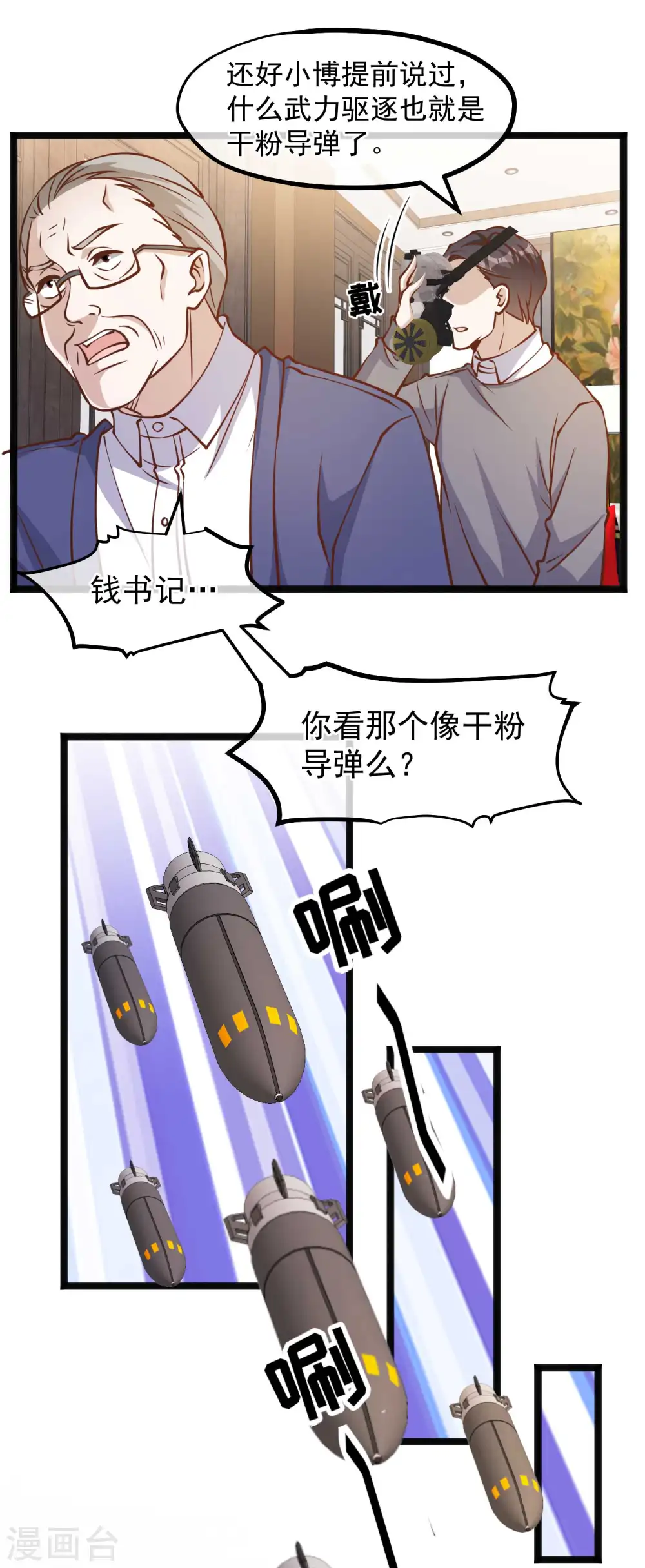 第169话 实弹炮击！23