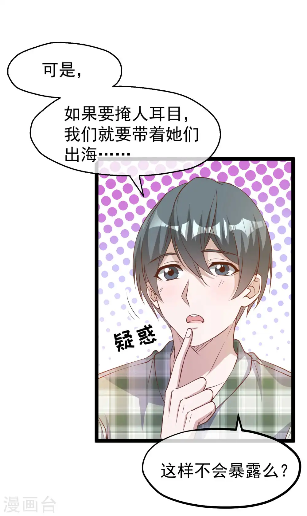 第201话 杨猛的天才计划8