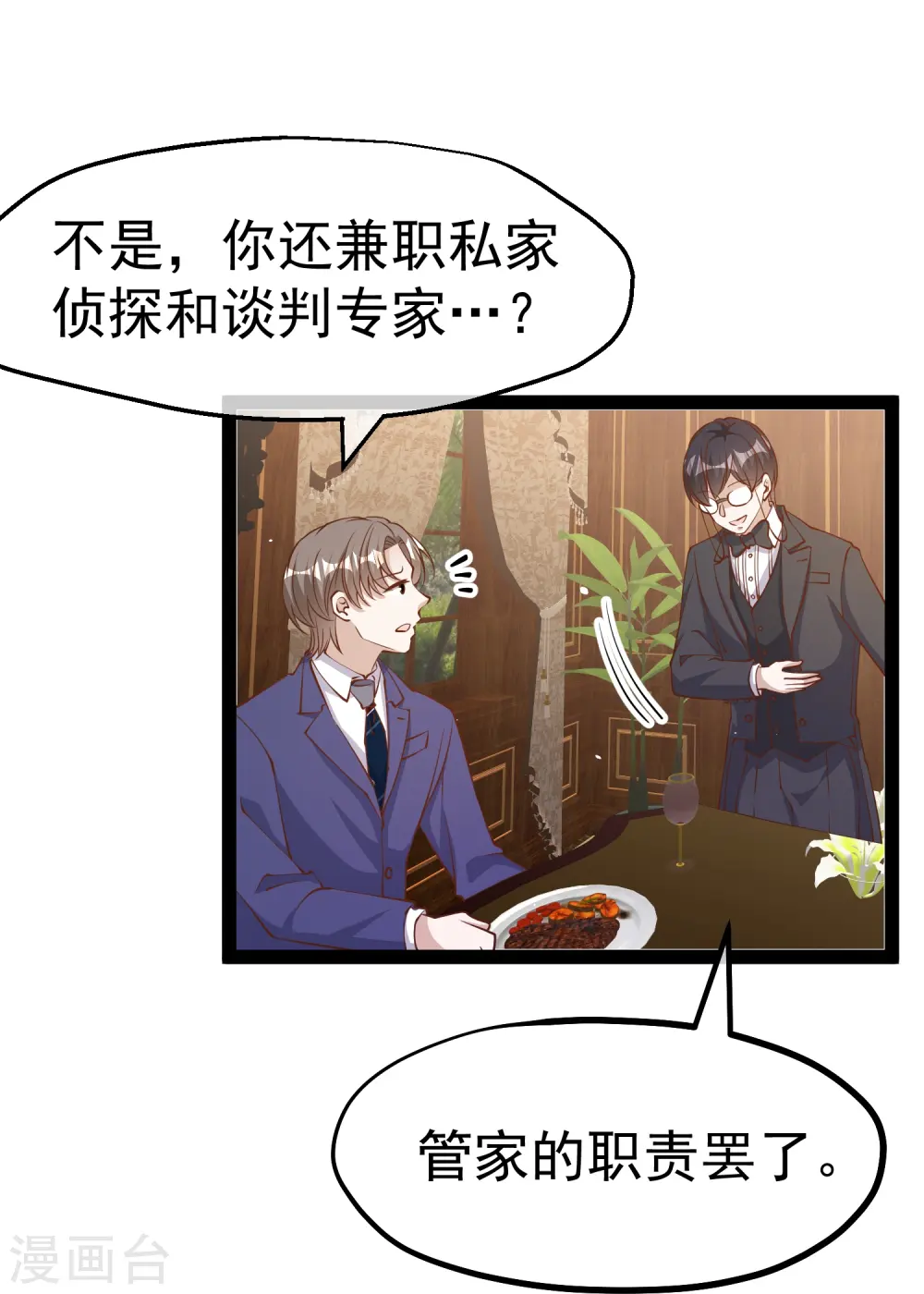 第275话 管家的“特殊”职责19