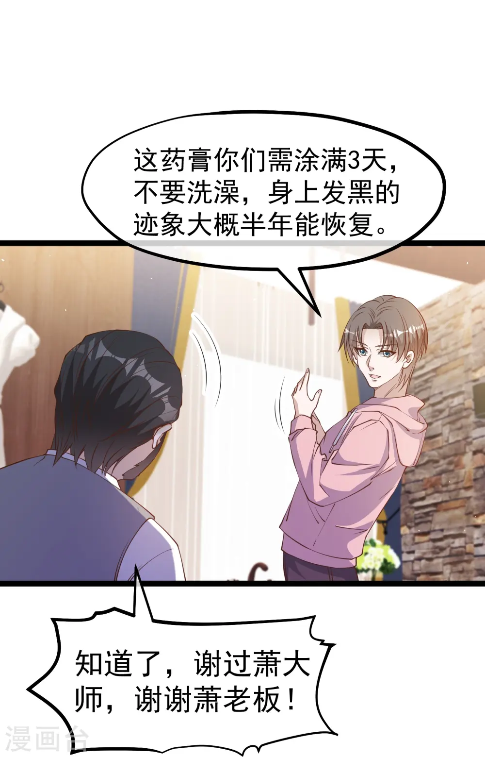 第236话 神奇药膏18