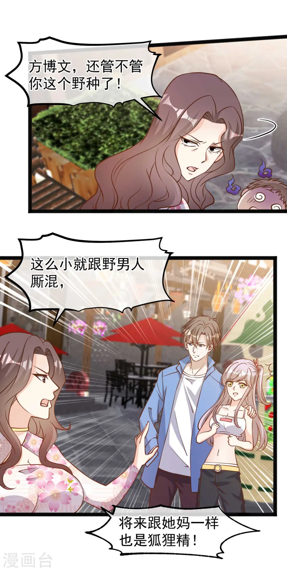 第125话 我妈不是狐狸精18
