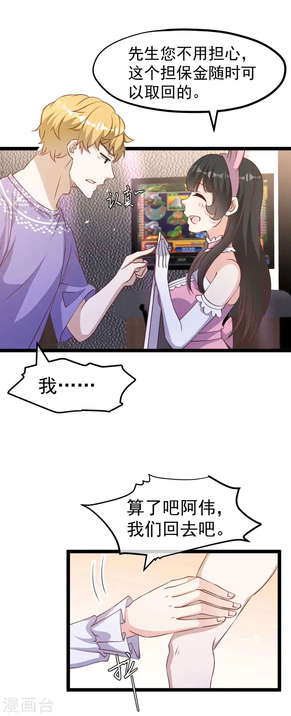 第227话 出千送钱19