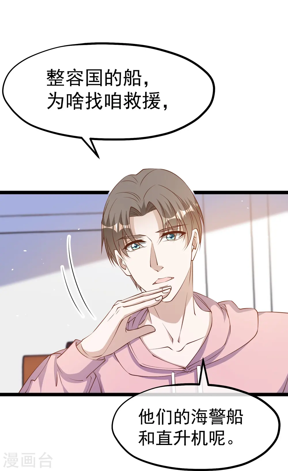 第236话 神奇药膏24