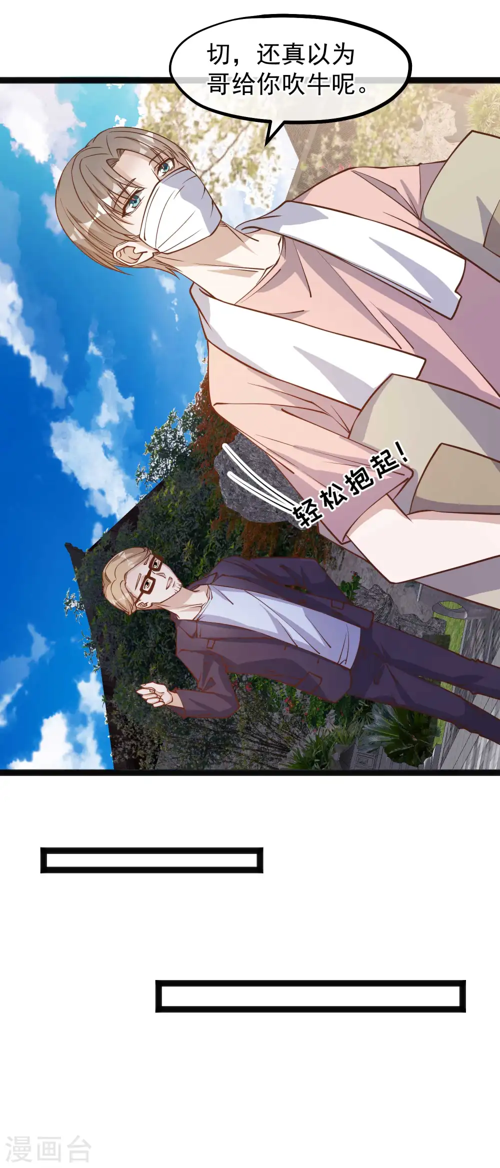 第142话 自信的临时工8