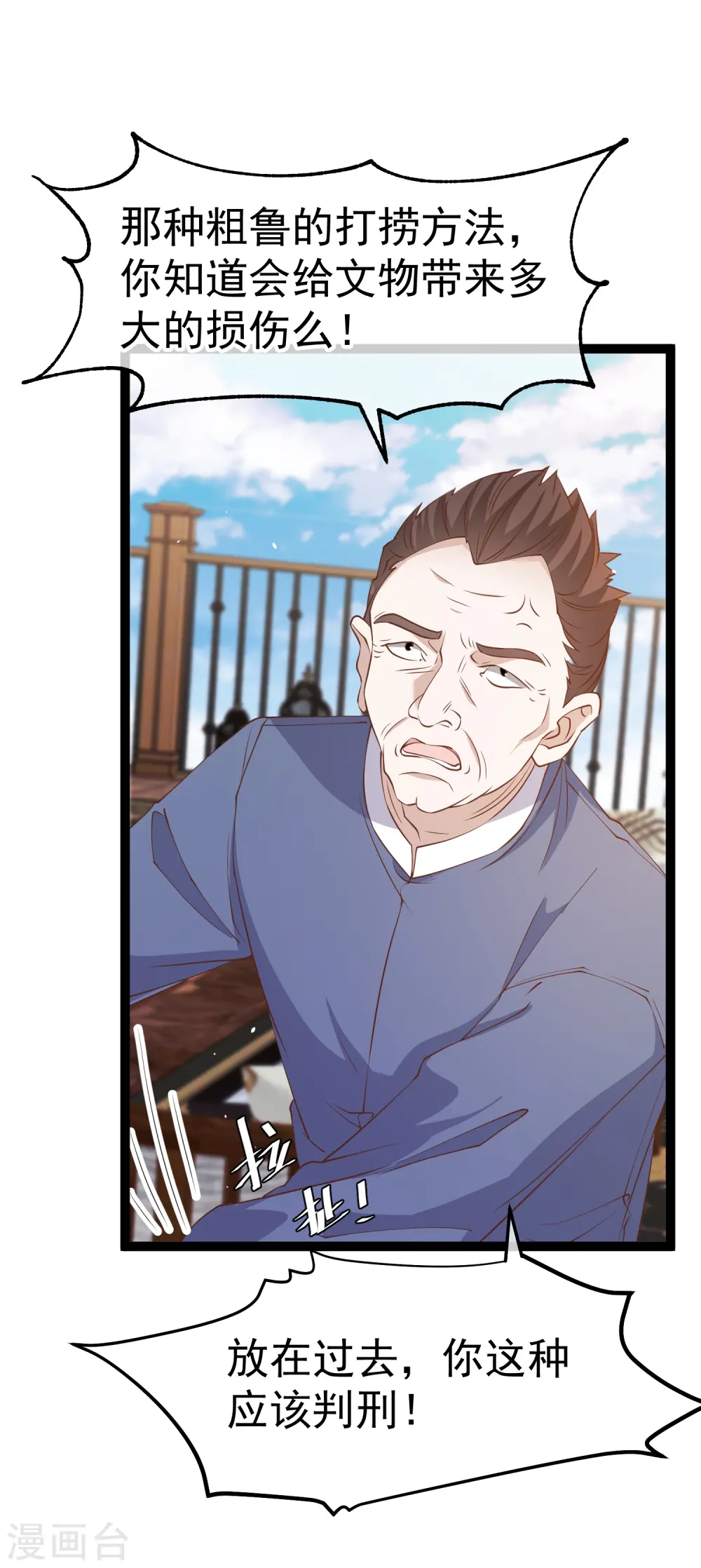 第259话 瘟神杨猛2