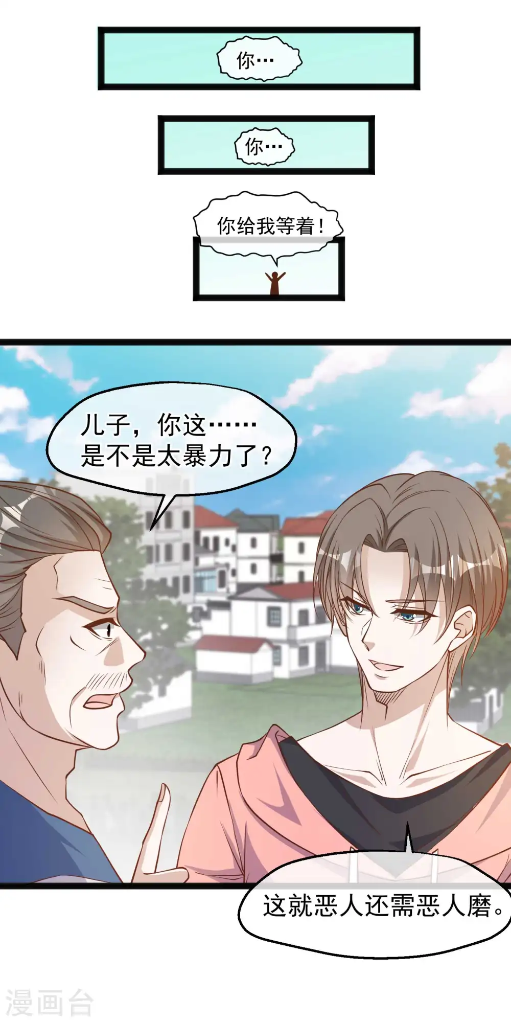 第120话 恶人还需恶人磨22