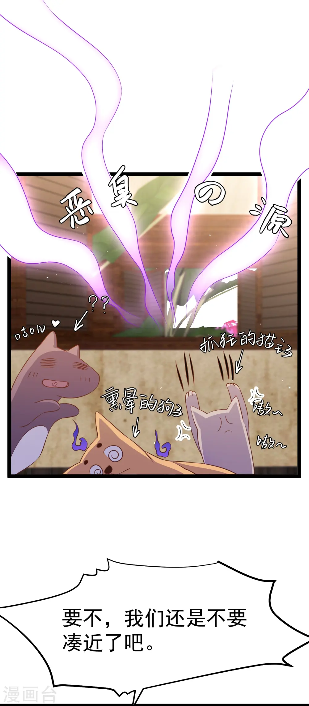 第246话 顶级臭水！4