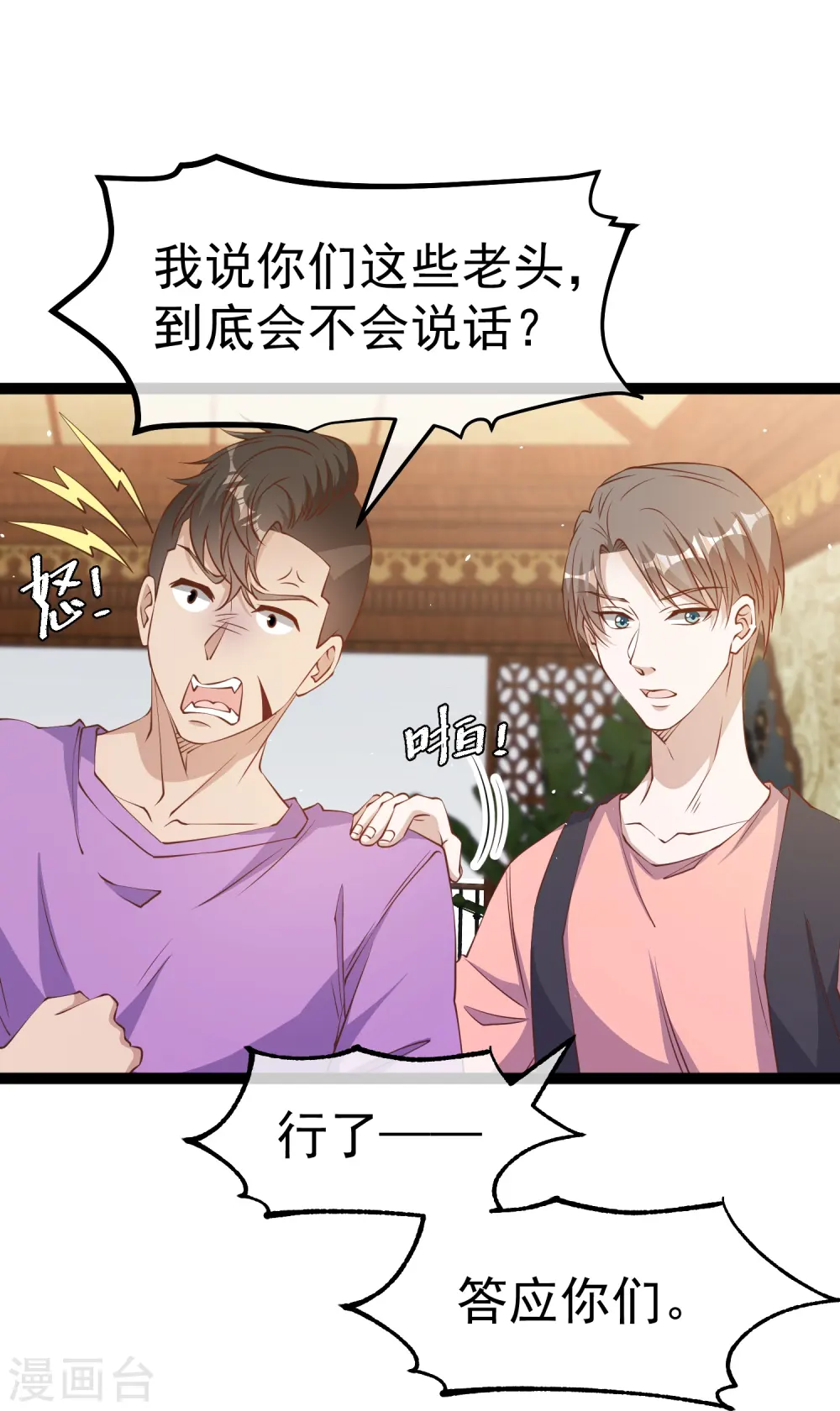 第259话 瘟神杨猛23