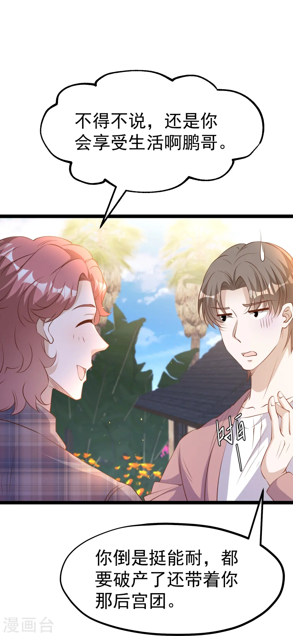 第243话 又见王聪聪23