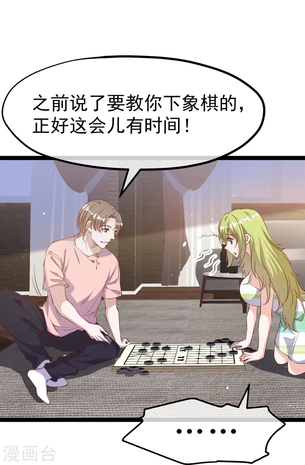 第257话 咱俩下象棋去24