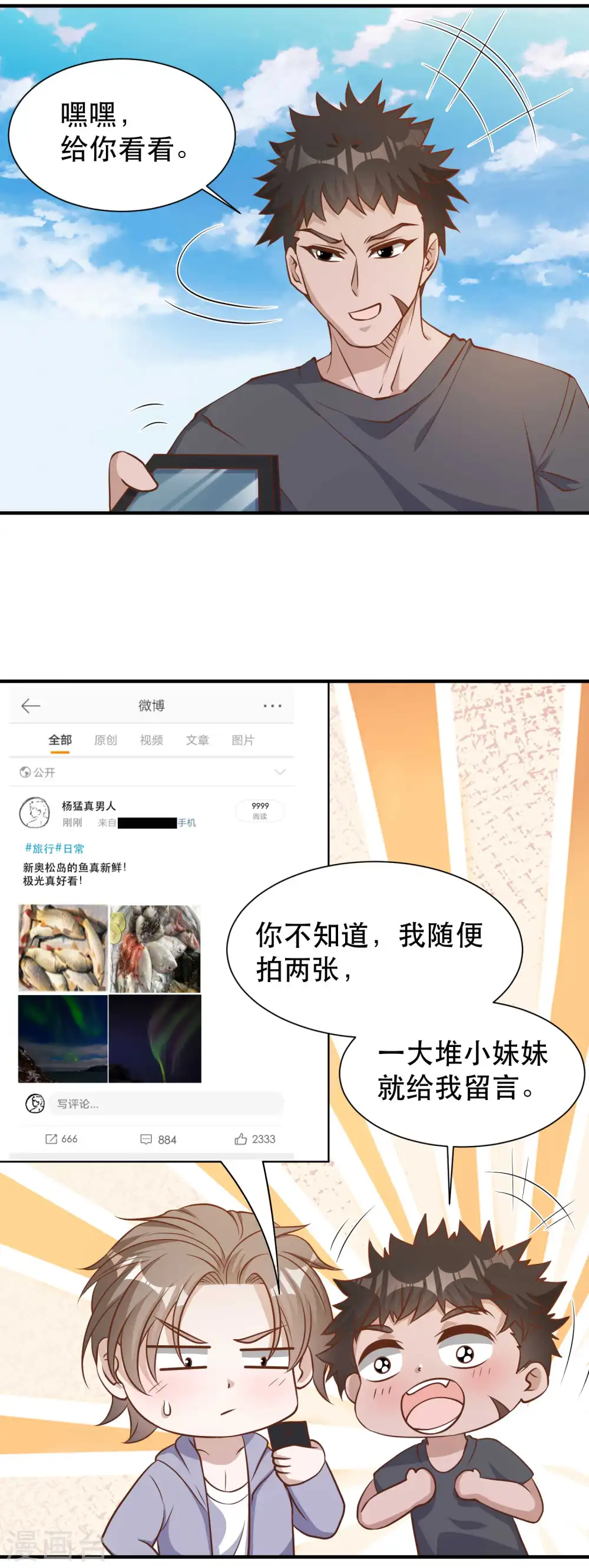 第86话 有异性没人性11