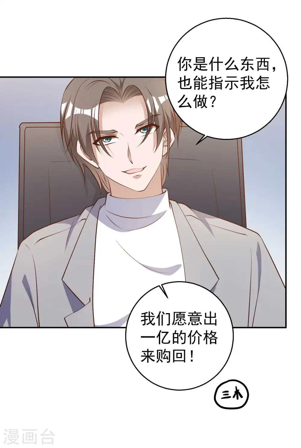 第37话 苟父子17