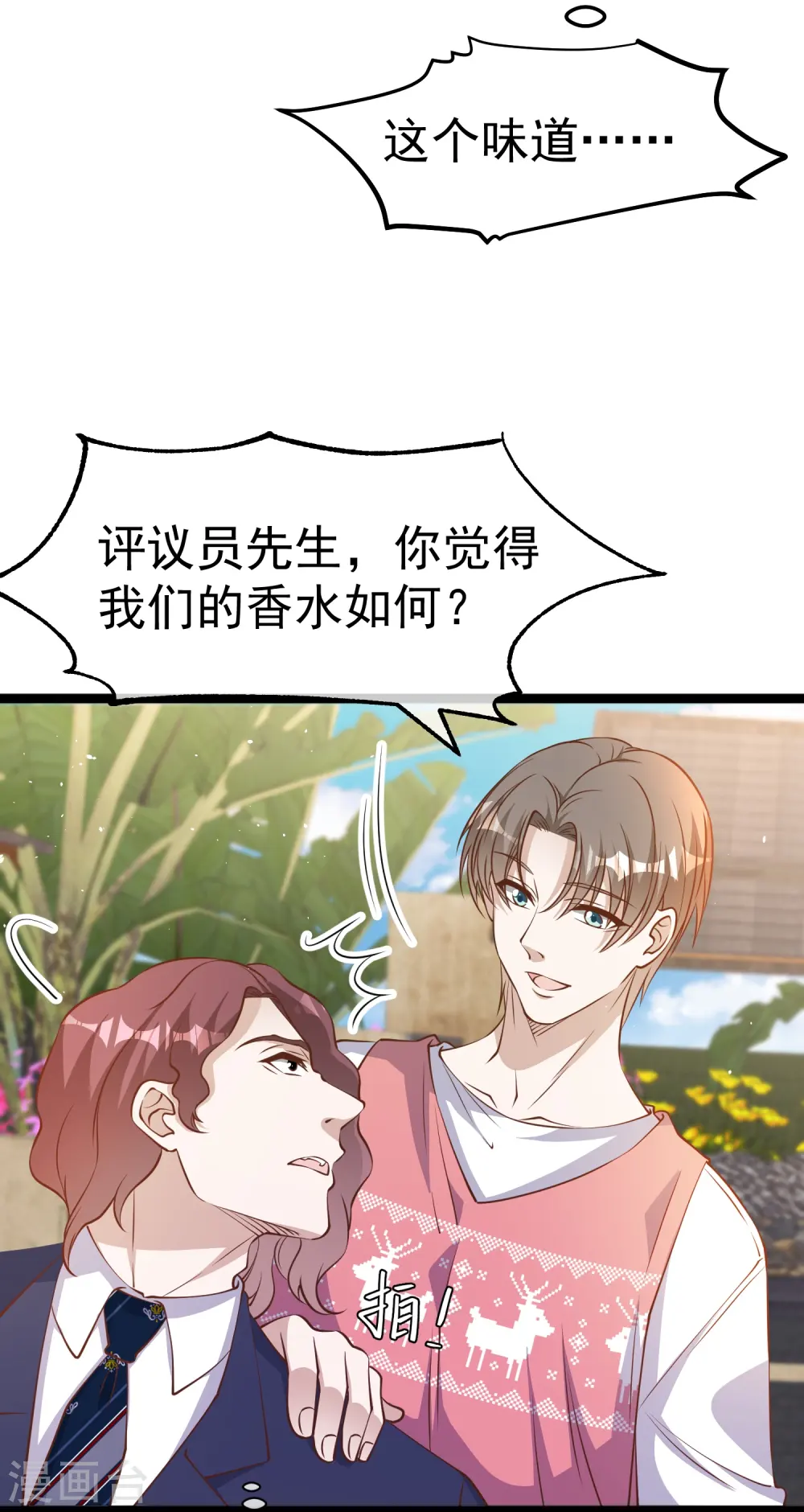 第247话 香氛工会12