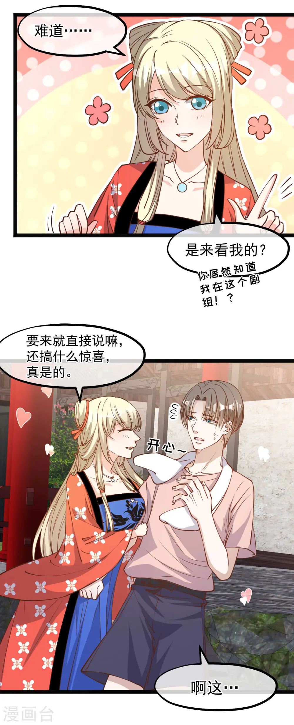 第142话 自信的临时工10