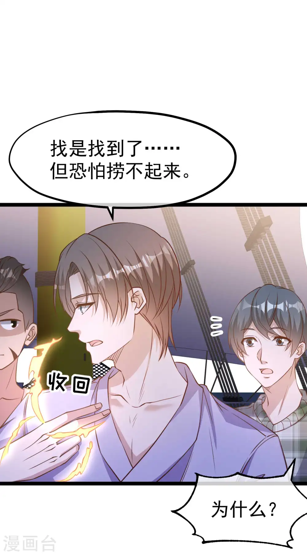 第201话 杨猛的天才计划14