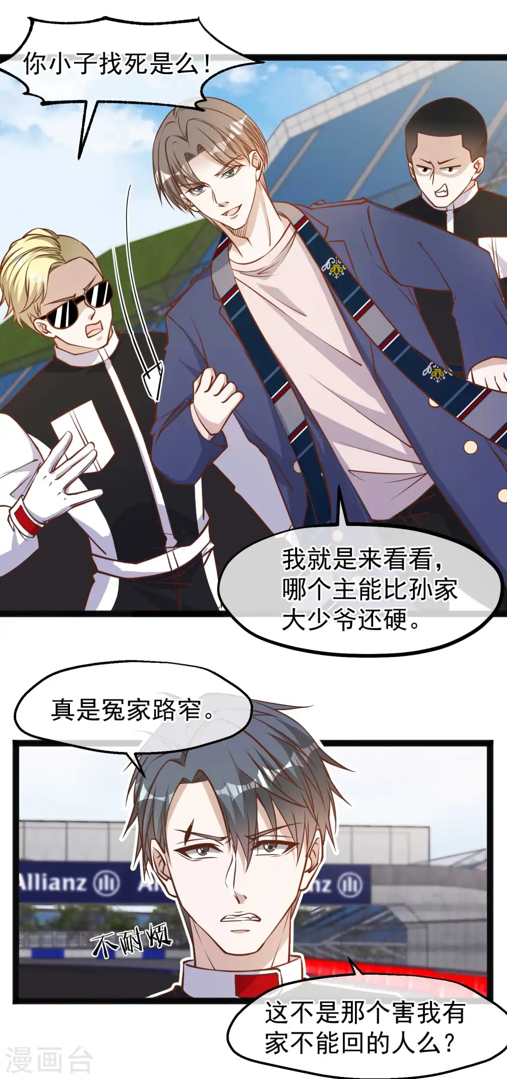 第118话 真是冤家路窄15