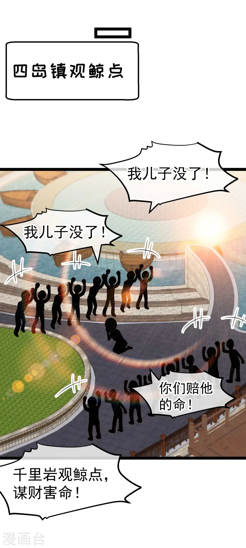 第233话 文杰杀人？！18