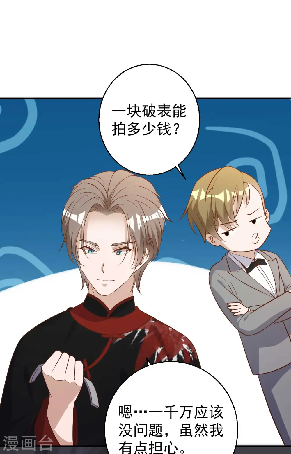 第57话 坑的就是你26