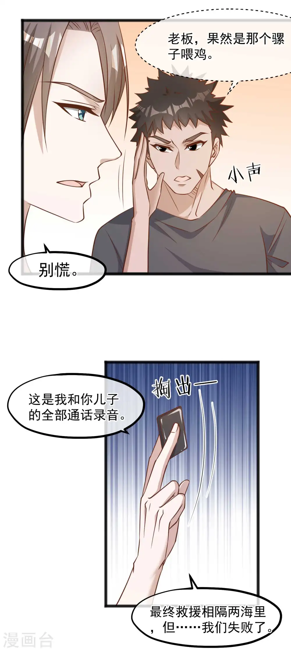 第83话 谁是随从？3