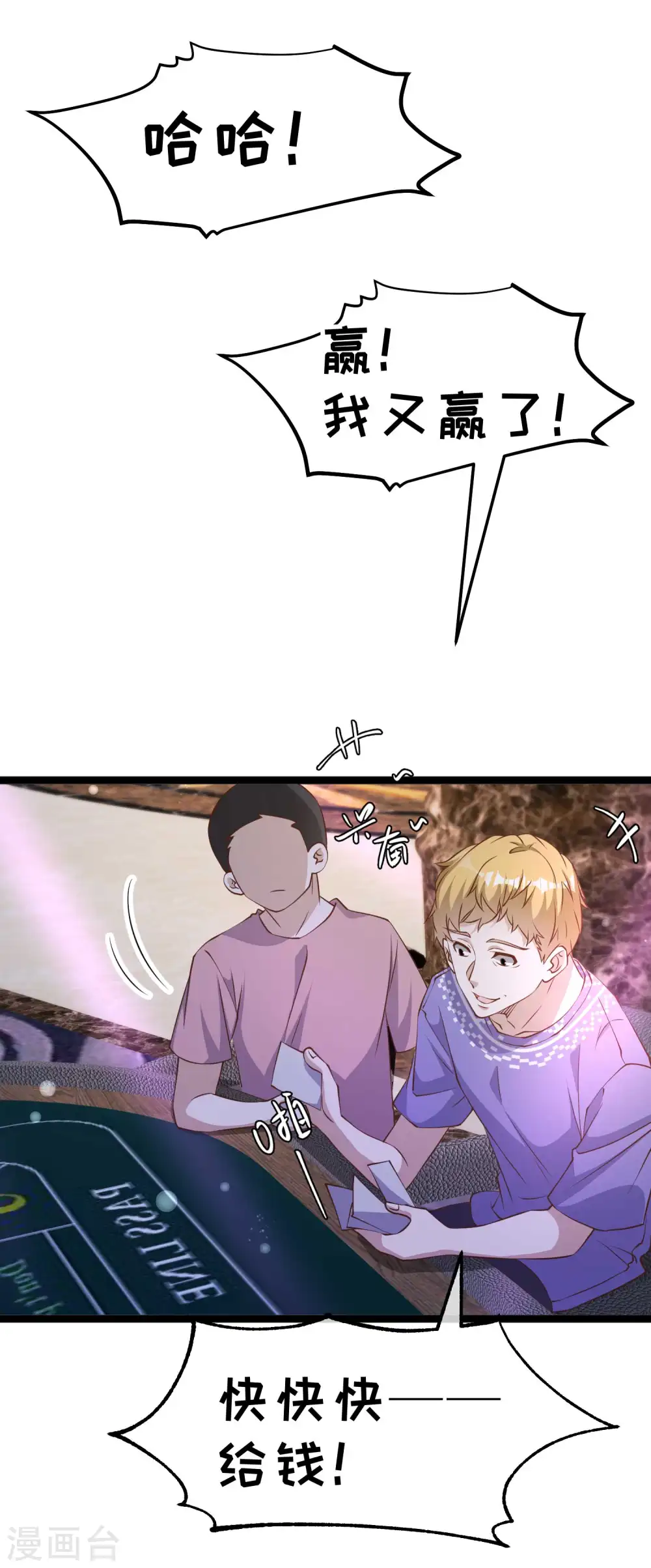 第226话 阔绰小黄毛21